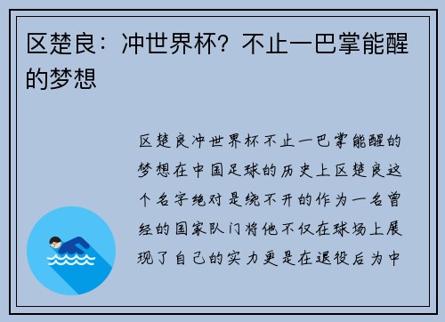 区楚良：冲世界杯？不止一巴掌能醒的梦想